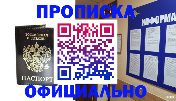 где прописаться в Аксае